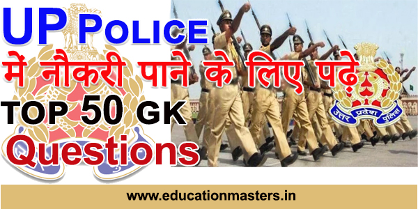 up-police-constable-sipahi-history-gk-questions-in-hindi-for-exam-2020