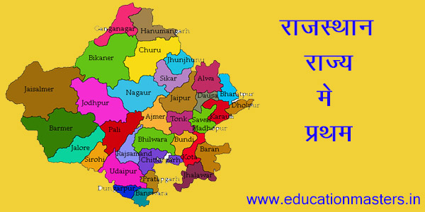 first-in-rajasthan-state