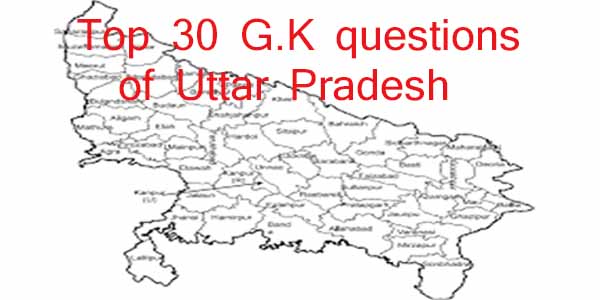top-30-g-k-questions-of-uttar-pradesh