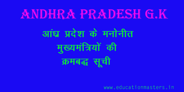 andhra-pradesh-g-k-cheif-ministers-of-andhra-pradesh