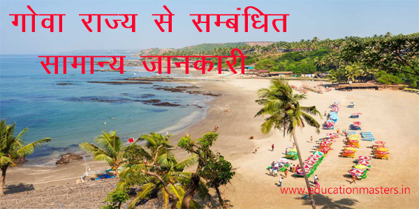 general-knowledge-about-goa-state