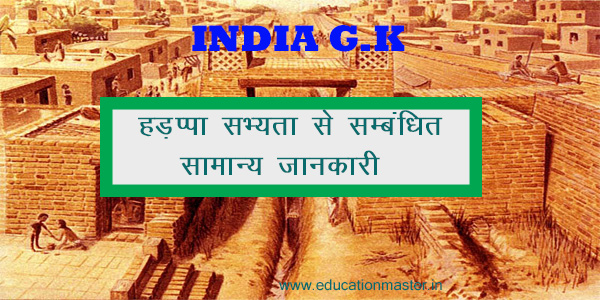 general-information-related-to-harappan-civilization