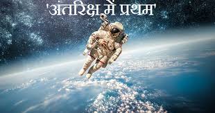 General Knowledge :First In  Space(G.k In Hindi) #अंतरिक्ष मे प्रथम