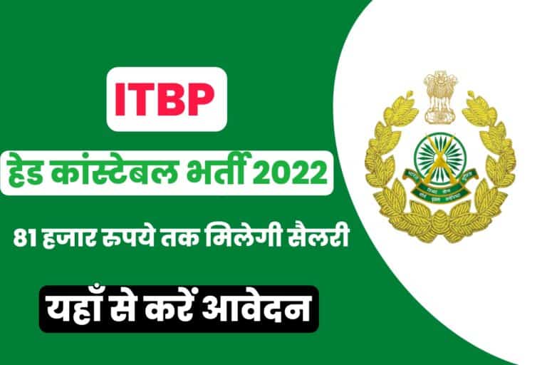 ITBP-HC-Education-and-Stress-Counselor-Recruitment-2022--768x512