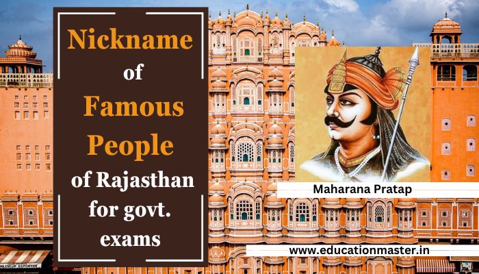 www.educationmaster.innickname-of-Famous-people-of-Rajasthan