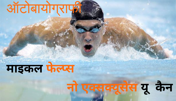 ऑटोबायोग्राफी