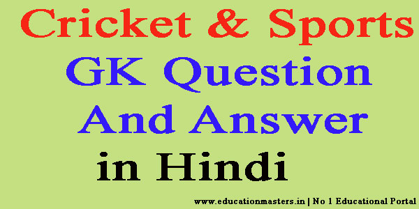 Gk In Hindi General Knowledge Question In Hindi Education